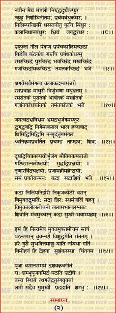 Shiva Tandava Stotram Pdf Lasopabritish Shiva panchakshara stotram,श्री शिव पंचाक्षरस्तोत्रम्. shiva tandava stotram pdf lasopabritish